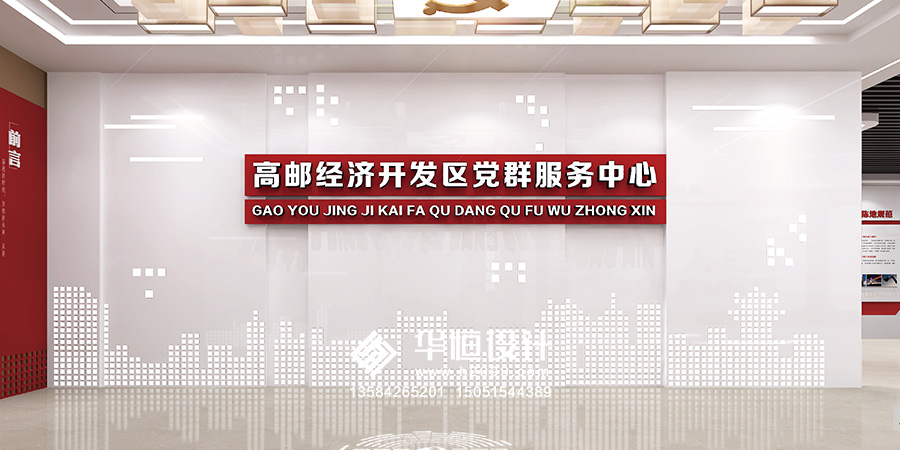高邮经济开发区党群服务中心 高邮经济开发区党群服务中心